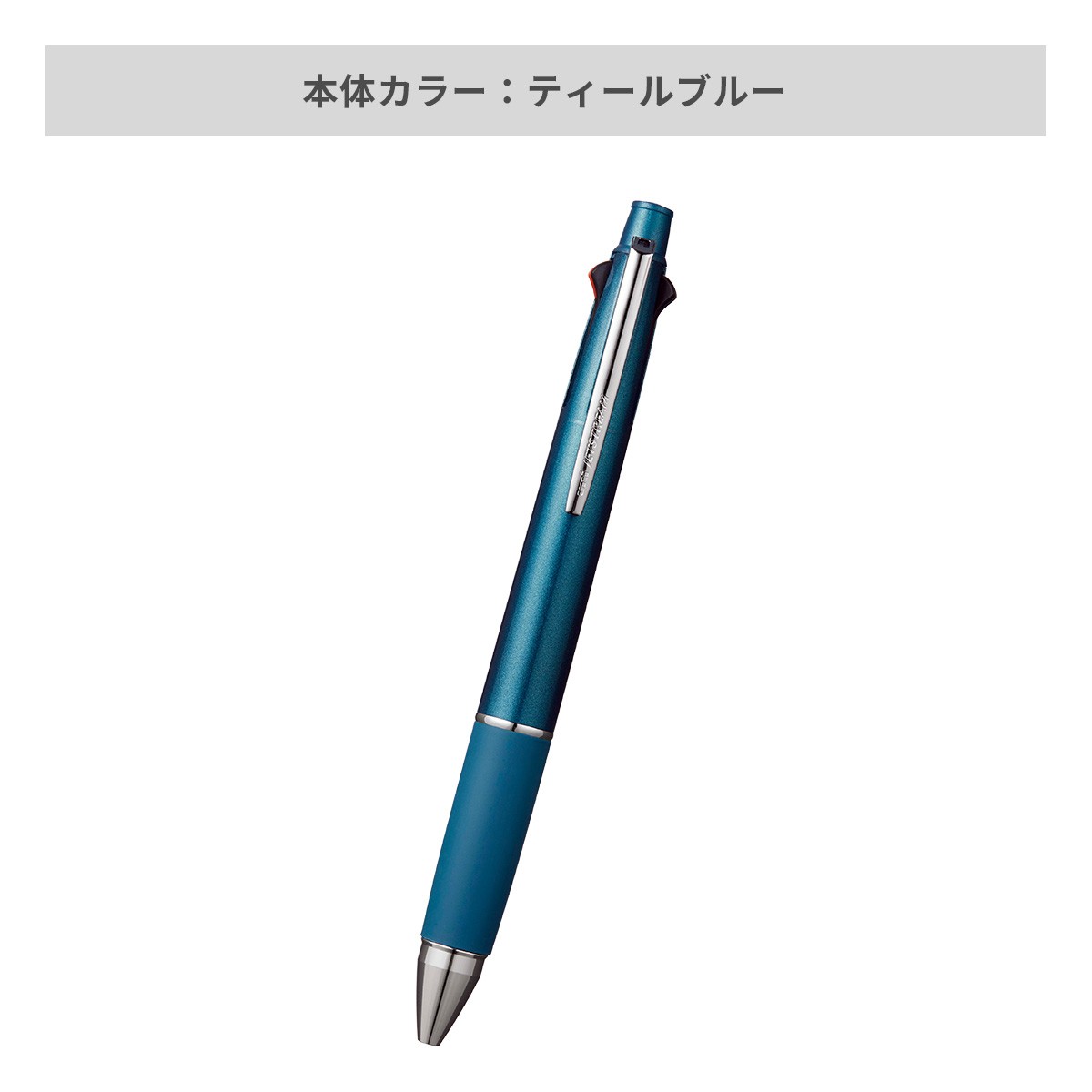 【短納期】三菱鉛筆 ジェットストリーム 多機能ペン 4&1 0.5mm【多機能ペン / レーザー彫刻】 画像11