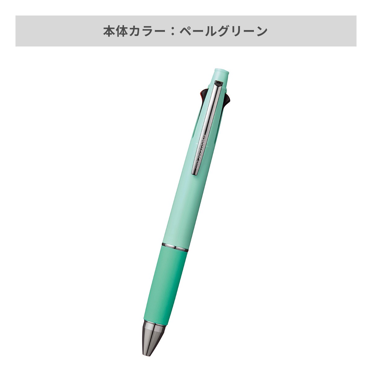 【短納期】三菱鉛筆 ジェットストリーム 多機能ペン 4&1 0.5mm【多機能ペン / レーザー彫刻】 画像12