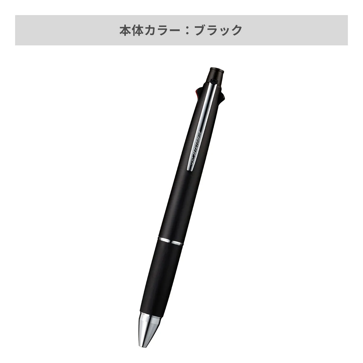 【短納期】三菱鉛筆 ジェットストリーム 多機能ペン 4&1 0.5mm【多機能ペン / レーザー彫刻】 画像3