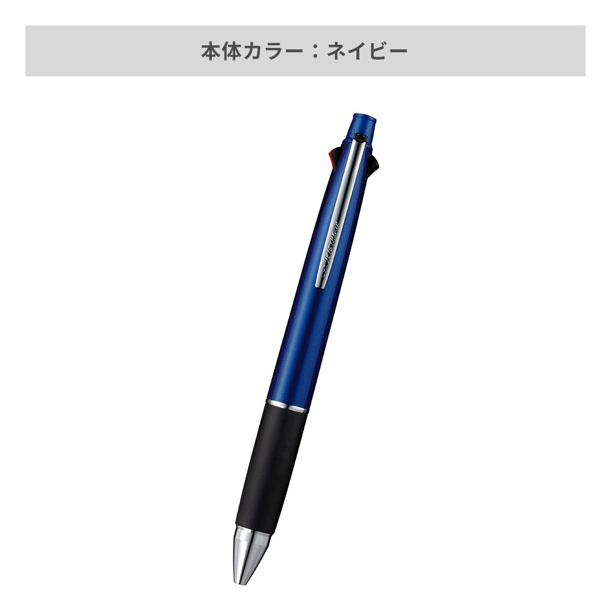 【短納期】三菱鉛筆 ジェットストリーム 多機能ペン 4&1 0.5mm【多機能ペン / レーザー彫刻】 画像4