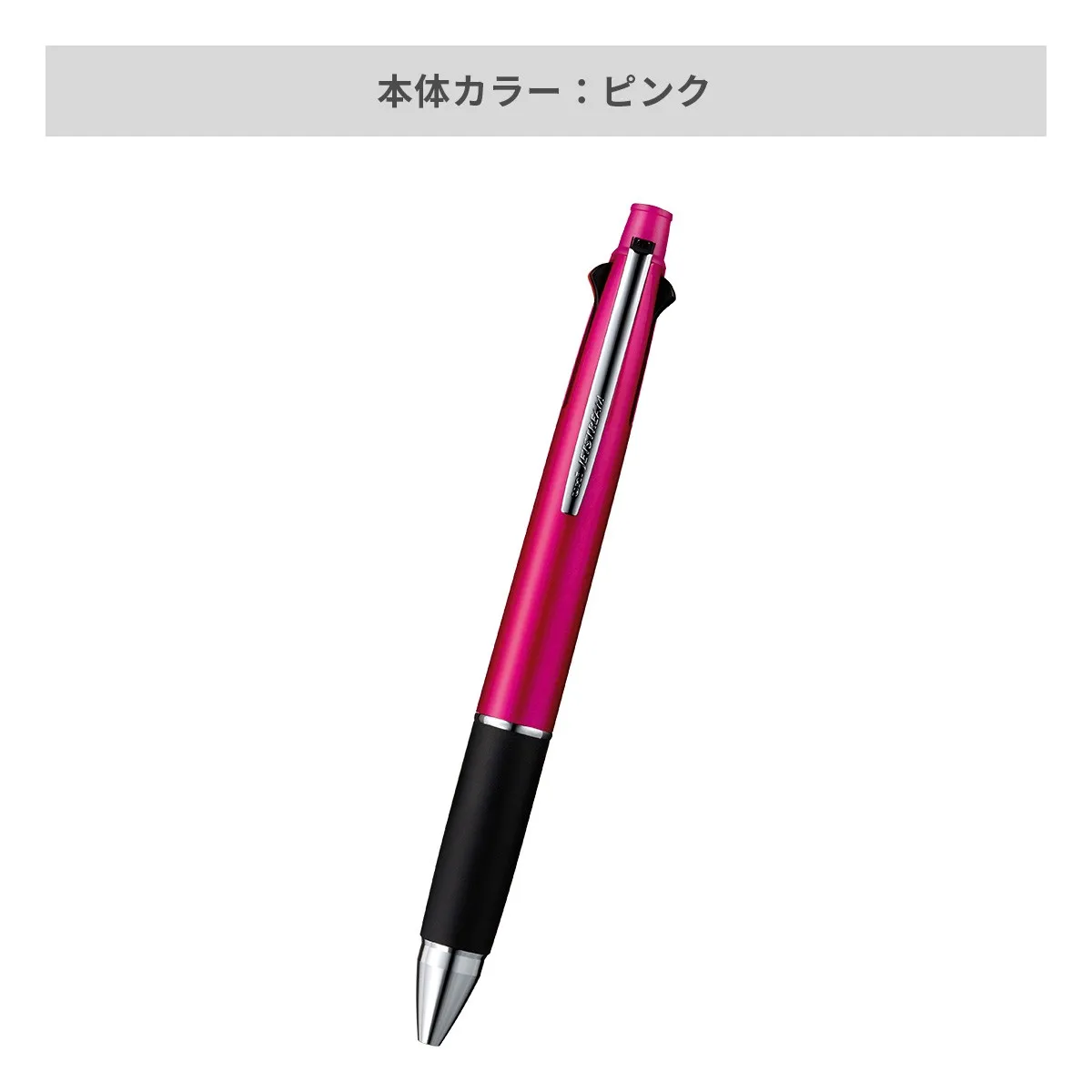 【短納期】三菱鉛筆 ジェットストリーム 多機能ペン 4&1 0.5mm【多機能ペン / レーザー彫刻】 画像7