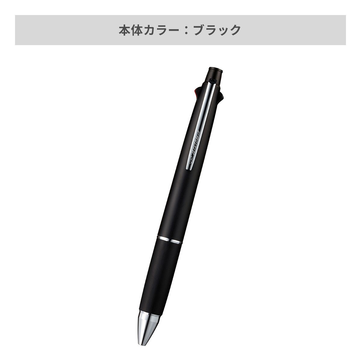 三菱鉛筆 ジェットストリーム 多機能ペン 4&1 0.5mm【多機能ペン / パッド印刷】 画像4