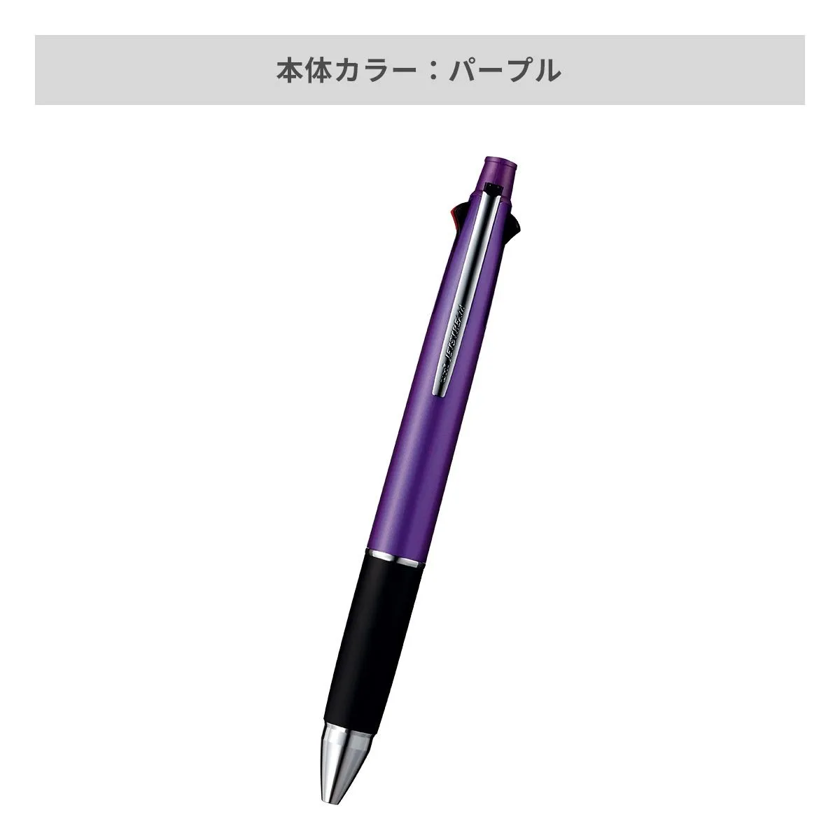 三菱鉛筆 ジェットストリーム 多機能ペン 4&1 0.5mm【多機能ペン / パッド印刷】 画像7