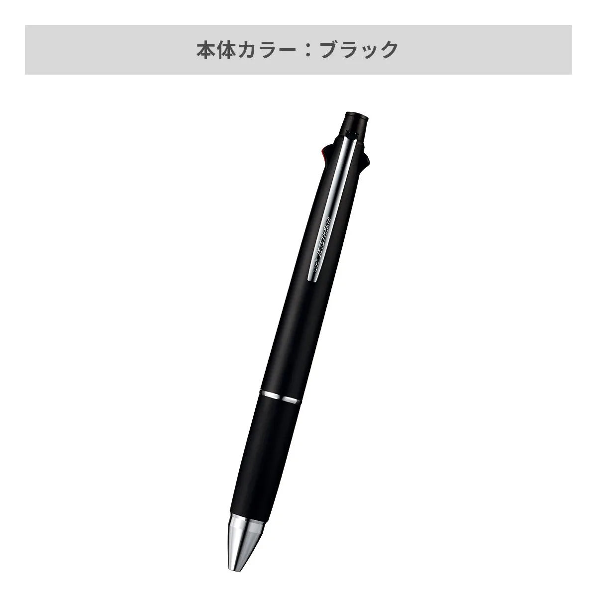 【短納期】三菱鉛筆 ジェットストリーム 多機能ペン 4&1 0.7mm【多機能ペン / レーザー彫刻】 画像4
