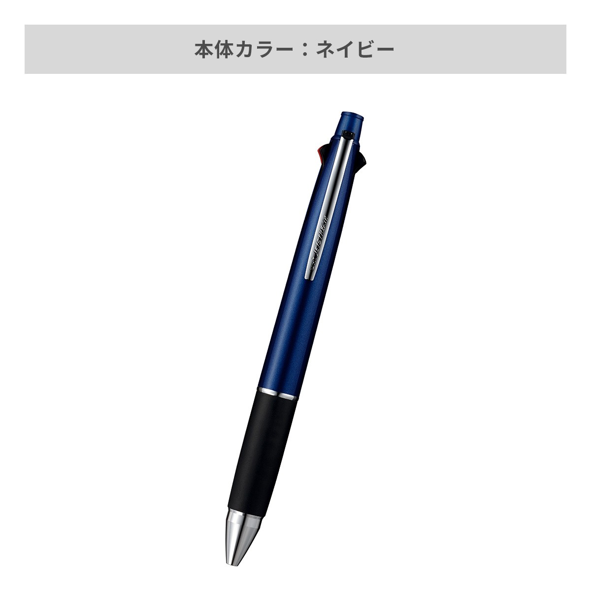 【短納期】三菱鉛筆 ジェットストリーム 多機能ペン 4&1 0.7mm【多機能ペン / レーザー彫刻】 画像5