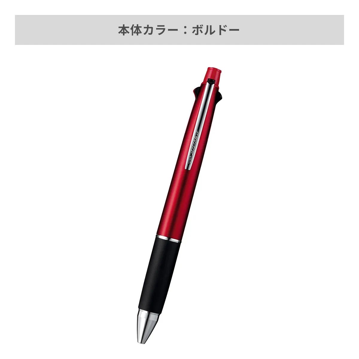 【短納期】三菱鉛筆 ジェットストリーム 多機能ペン 4&1 0.7mm【多機能ペン / レーザー彫刻】 画像6