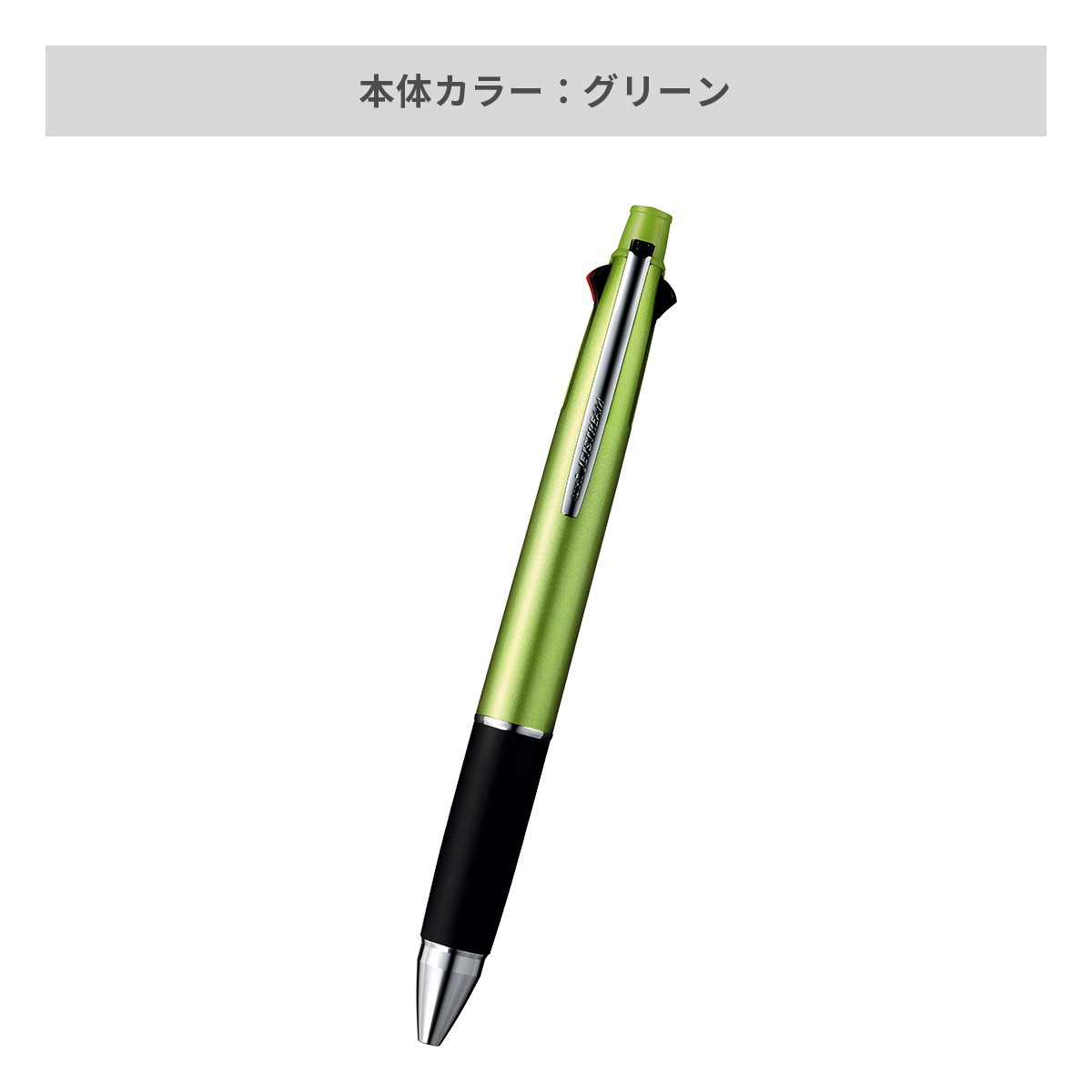 【短納期】三菱鉛筆 ジェットストリーム 多機能ペン 4&1 0.7mm【多機能ペン / レーザー彫刻】 画像7