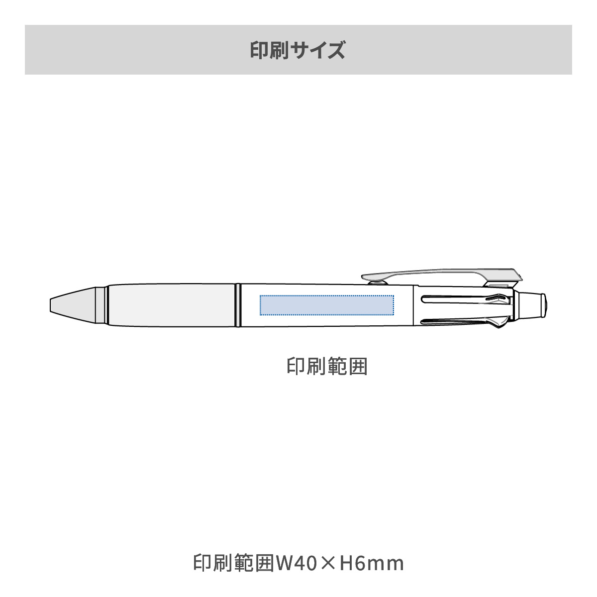 三菱鉛筆 ジェットストリーム 多機能ペン 4&1 0.7mmの名入れ範囲