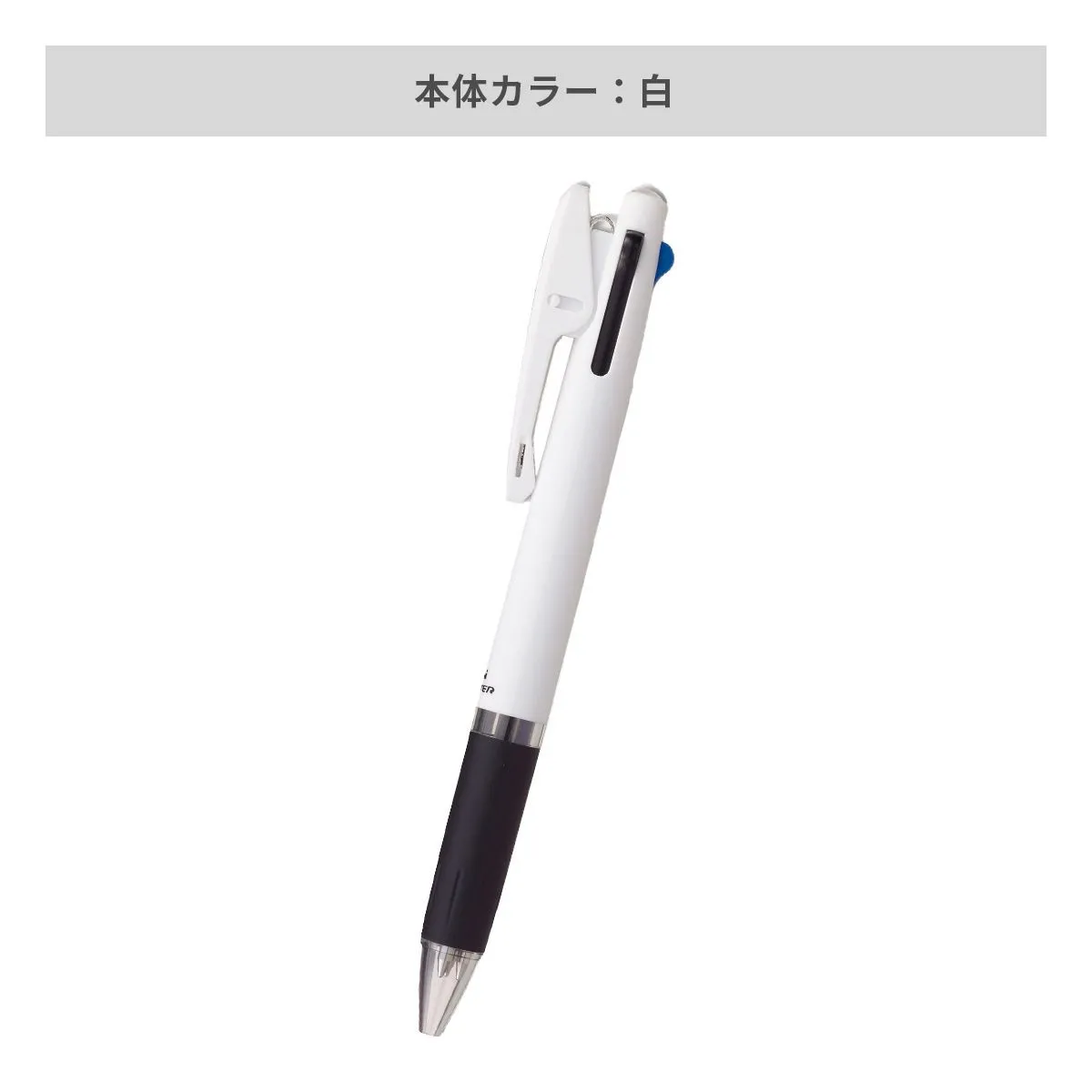 三菱鉛筆 クリフター 3色ボールペン 白軸 0.7mm【名入れボールペン / パッド印刷】 画像4