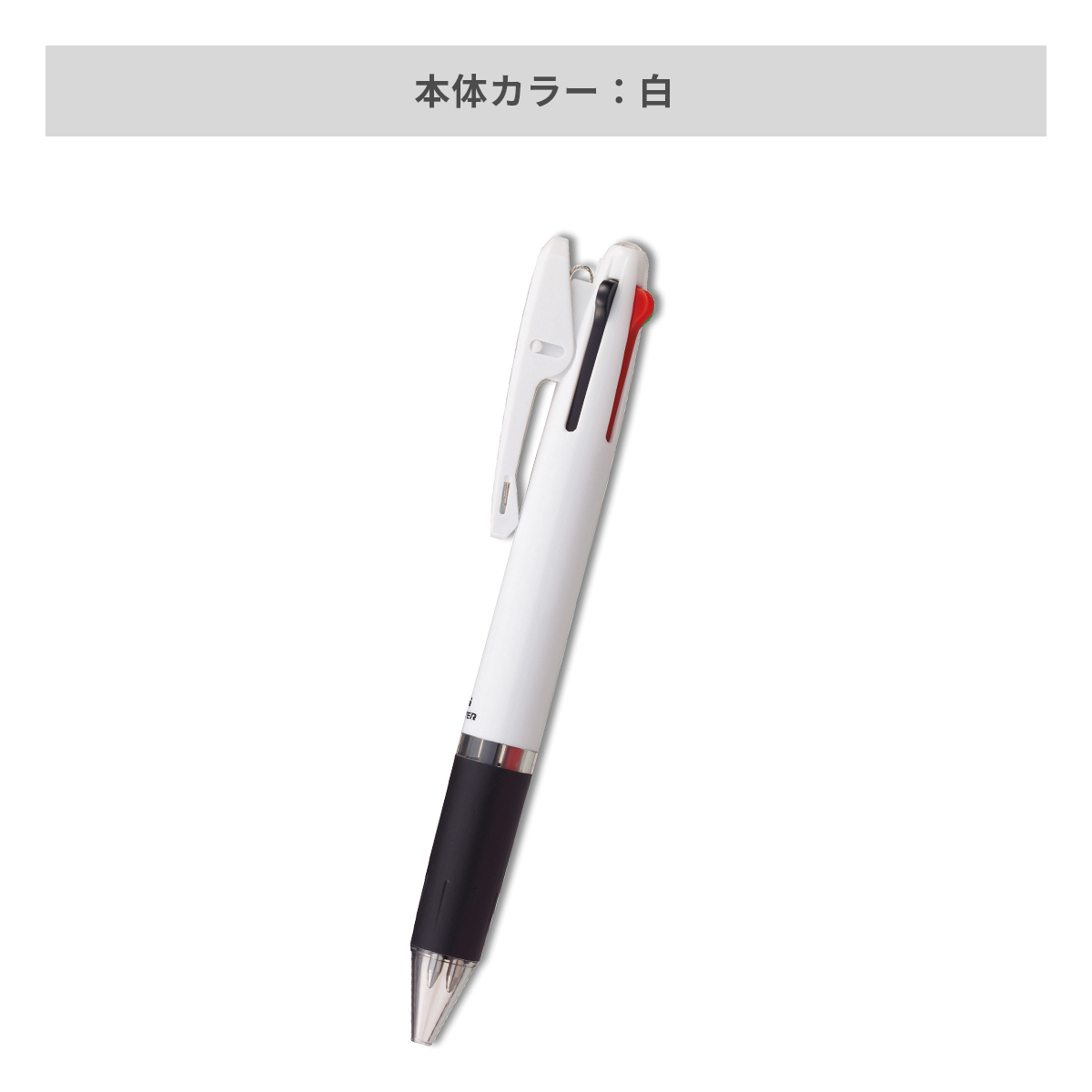三菱鉛筆 クリフター 4色ボールペン 白軸 0.7mm【名入れボールペン / パッド印刷】 画像4