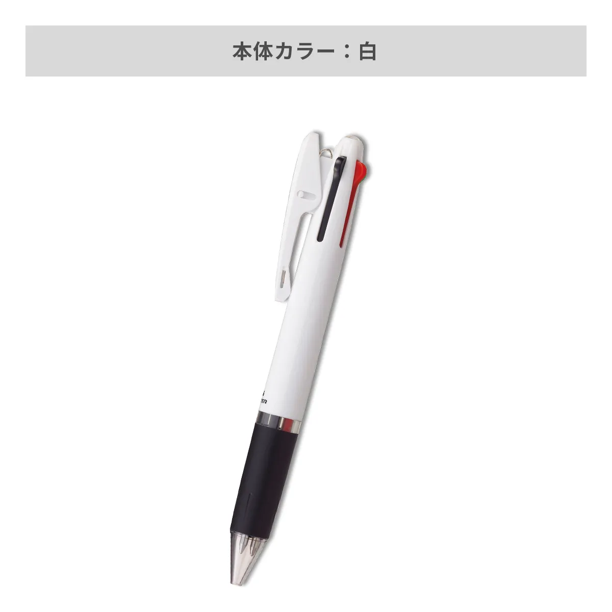 三菱鉛筆 クリフター 4色ボールペン 白軸 0.7mm【名入れボールペン / パッド印刷】 画像4