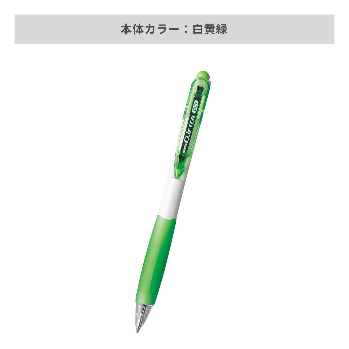 三菱鉛筆 クリフター 白軸 0.7mm【名入れボールペン / インクジェット印刷】 画像5