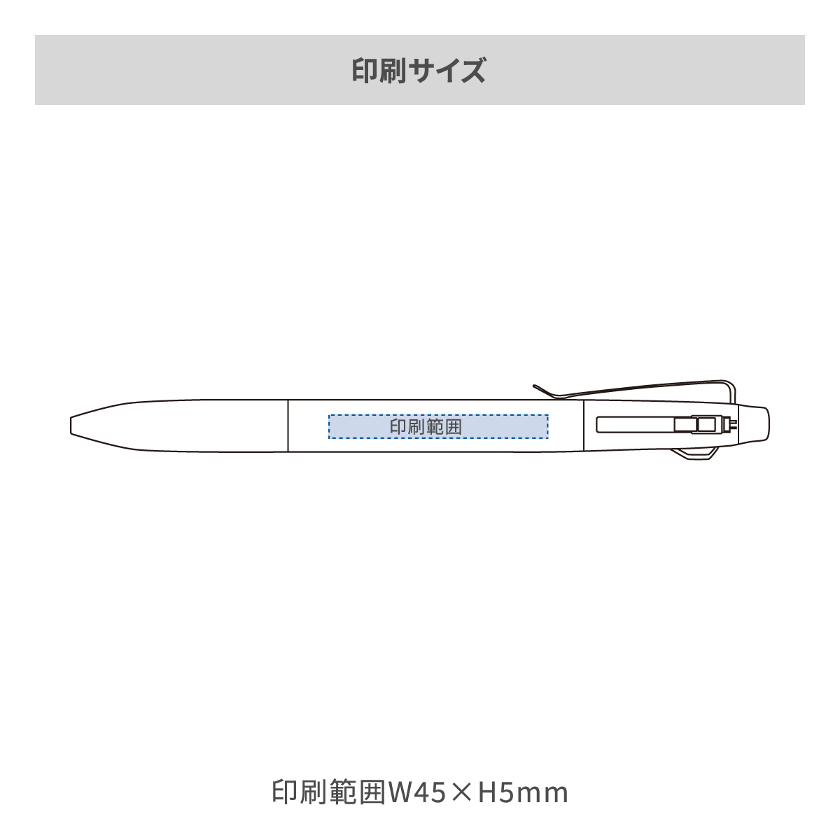 三菱鉛筆 ジェットストリーム プライム 3色ボールペン 0.5mmの印刷範囲