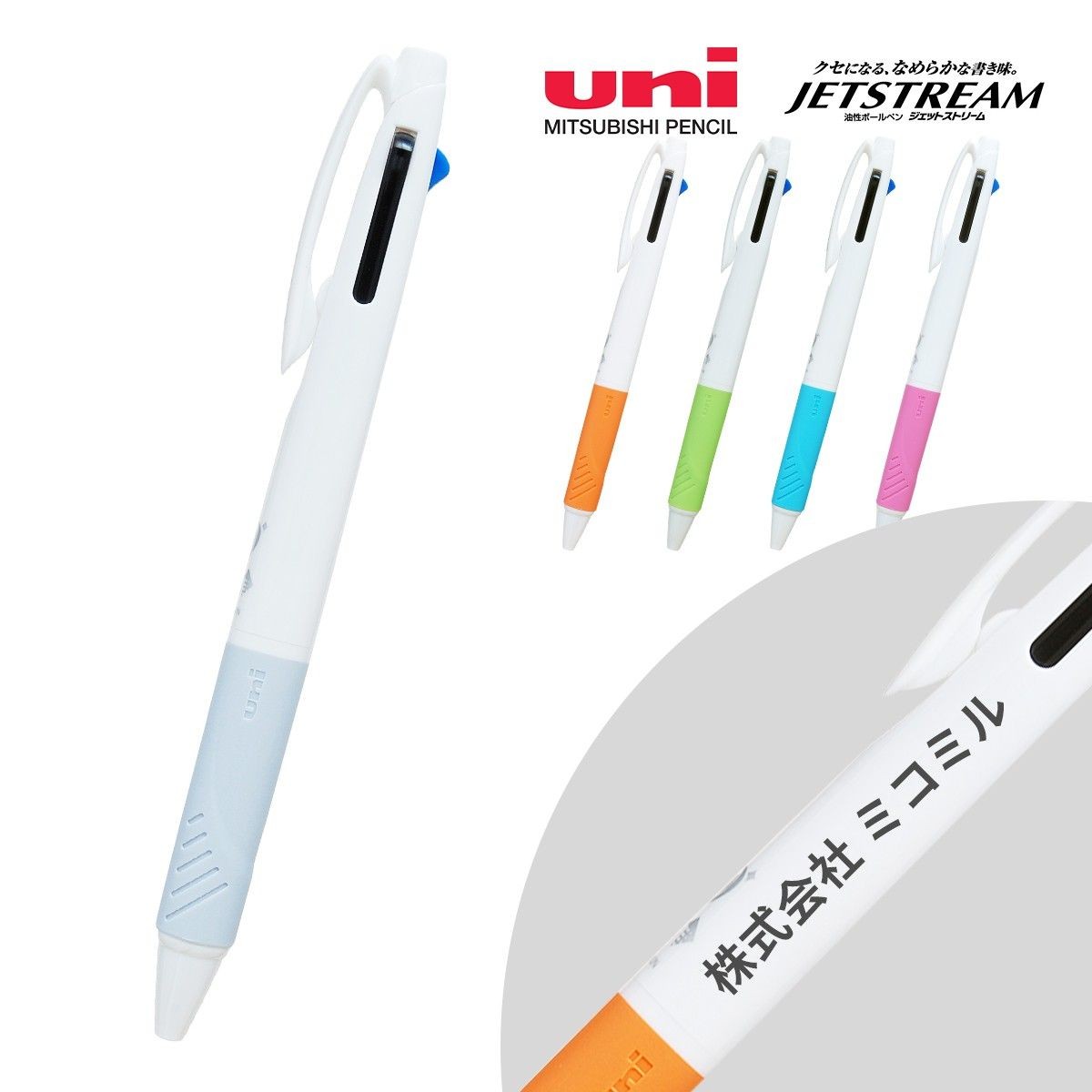 三菱鉛筆 3色ボールペン 抗菌タイプ ジェットストリーム 白軸 0.7mm【名入れボールペン / パッド印刷】 画像1