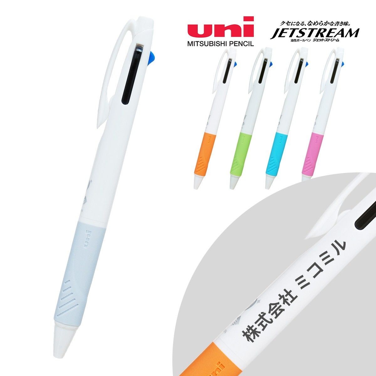 三菱鉛筆 3色ボールペン 抗菌タイプ ジェットストリーム 白軸 0 7mm 名入れボールペン パッド印刷 販促品 ノベルティ通販 ミコミル