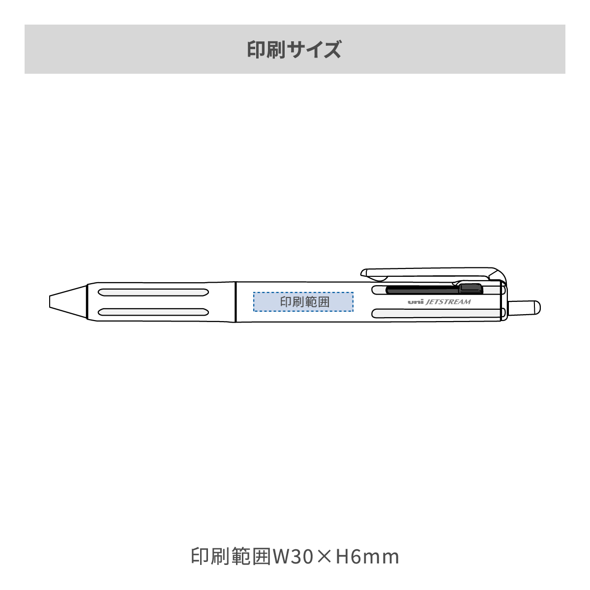 三菱鉛筆 ジェットストリーム 3色ボールペン 0.7mmの名入れ範囲