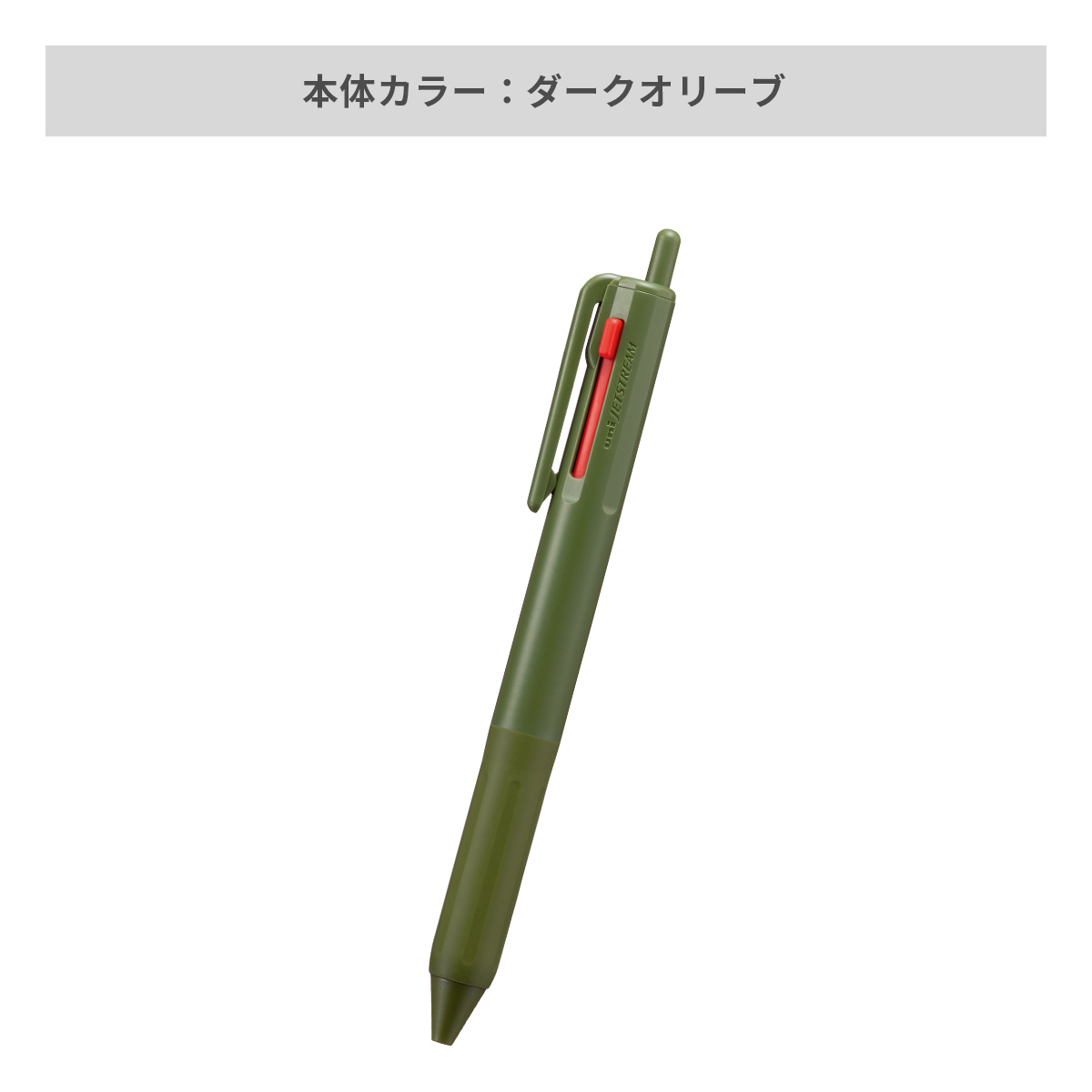 三菱鉛筆 ジェットストリーム 3色ボールペン 0.7mm【名入れボールペン / パッド印刷】 画像5