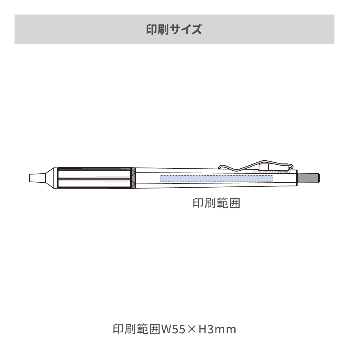 三菱鉛筆 ジェットストリーム エッジ 0.28mmの名入れ範囲