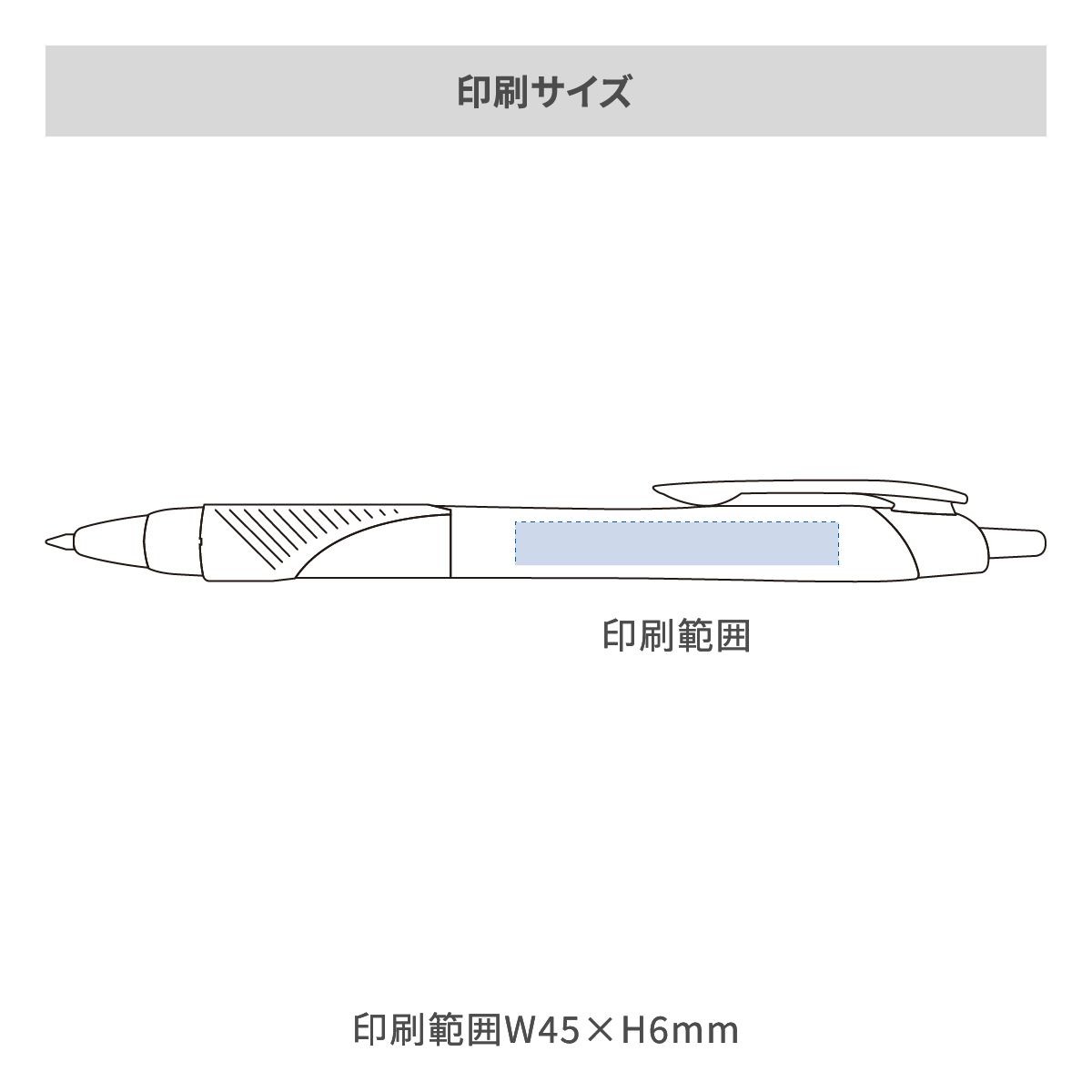 三菱鉛筆 ジェットストリーム 白軸 0.5mmの名入れ範囲