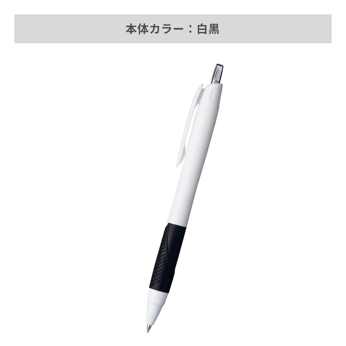 三菱鉛筆 ジェットストリーム 白軸 0.5mm【名入れボールペン / インクジェット印刷】 画像3