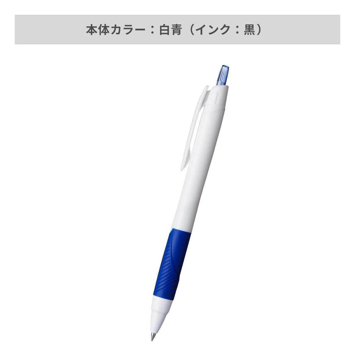 三菱鉛筆 ジェットストリーム 白軸 0.5mm【名入れボールペン / インクジェット印刷】 画像4