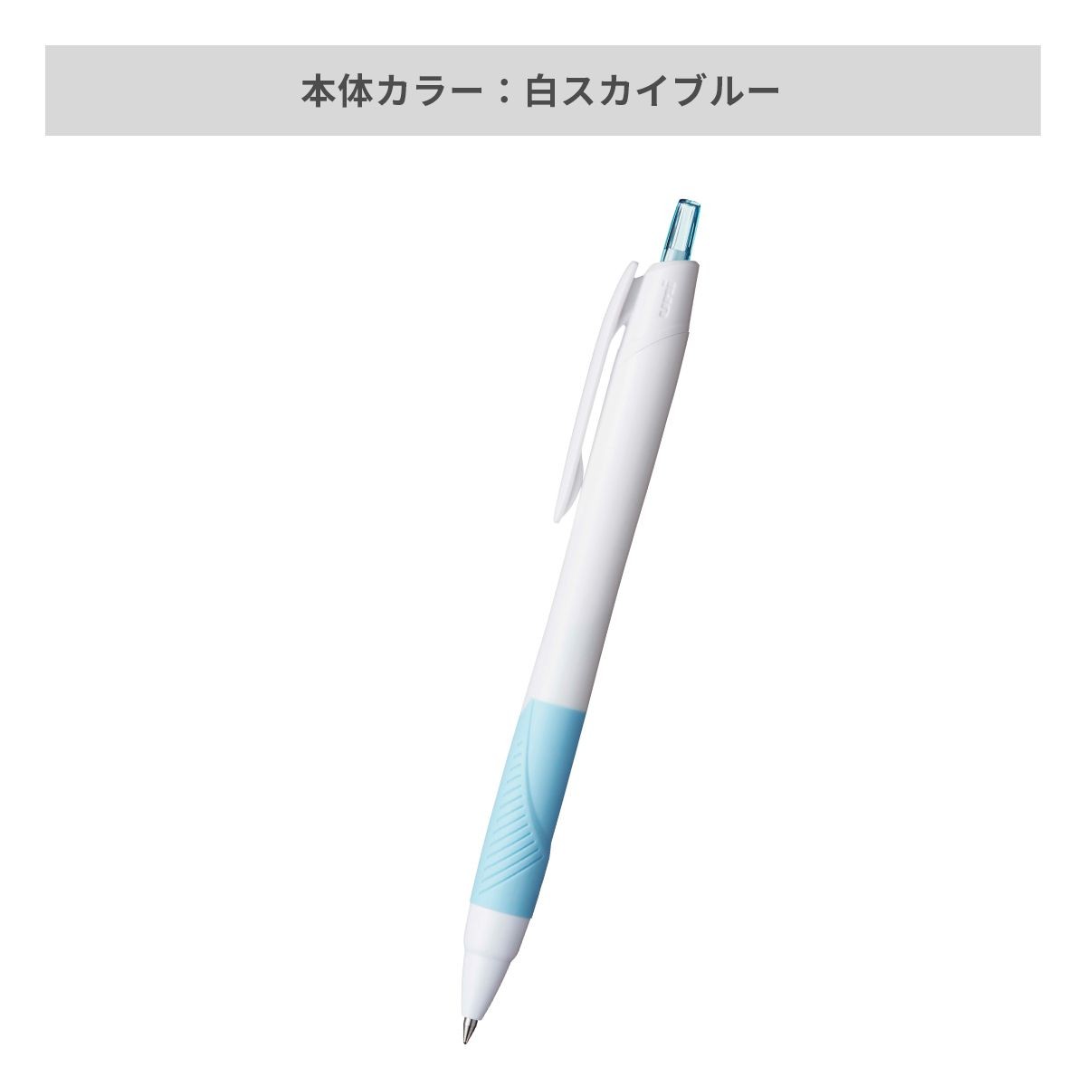 三菱鉛筆 ジェットストリーム 白軸 0.5mm【名入れボールペン / インクジェット印刷】 画像6