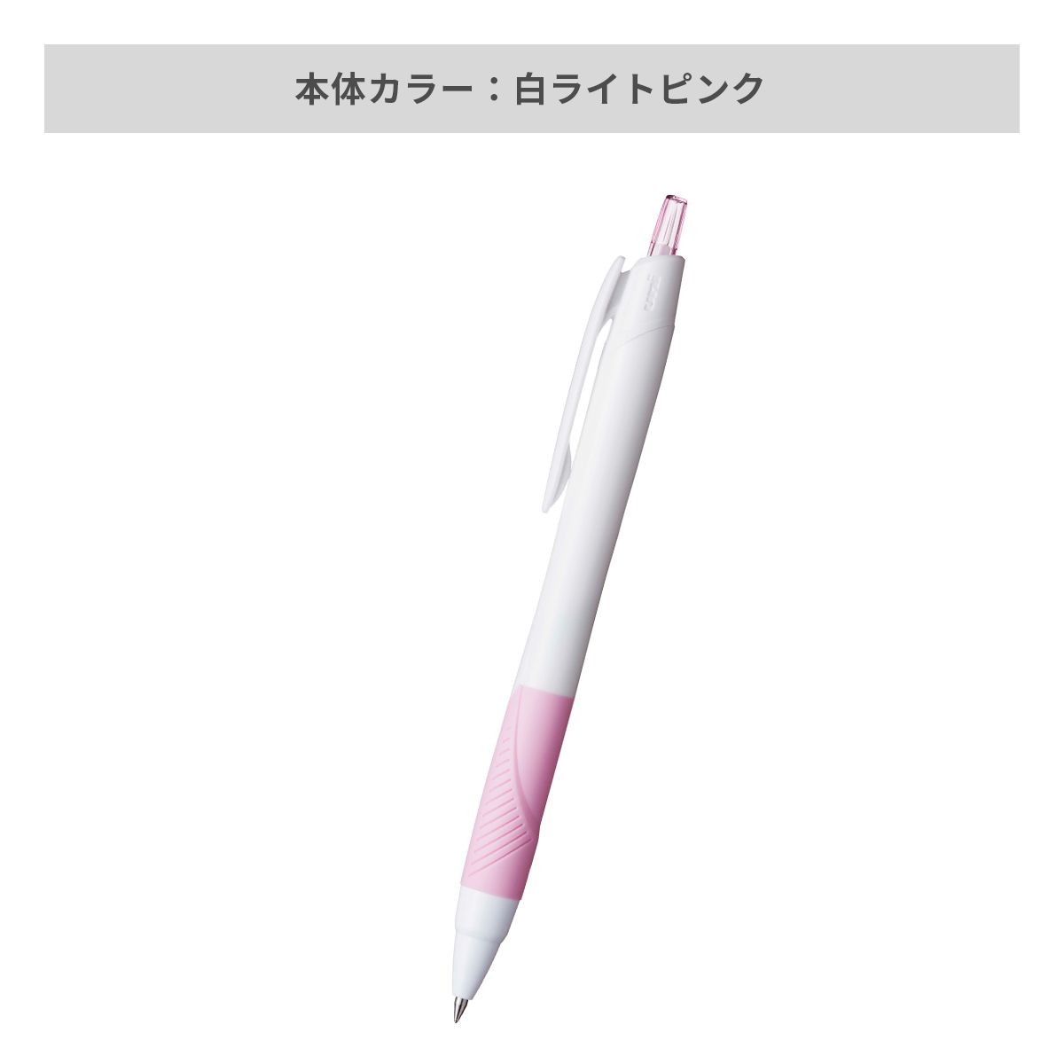三菱鉛筆 ジェットストリーム 白軸 0.5mm【名入れボールペン / インクジェット印刷】 画像7