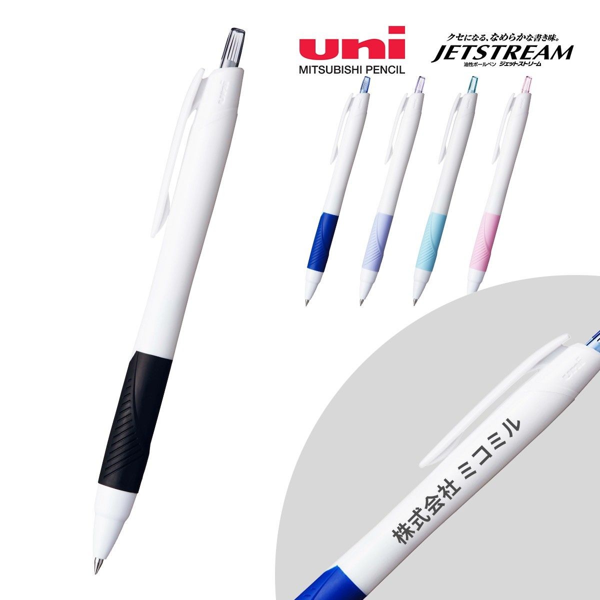名入れボールペン 三菱鉛筆 ジェットストリーム白軸 0.5mm パッド印刷1色