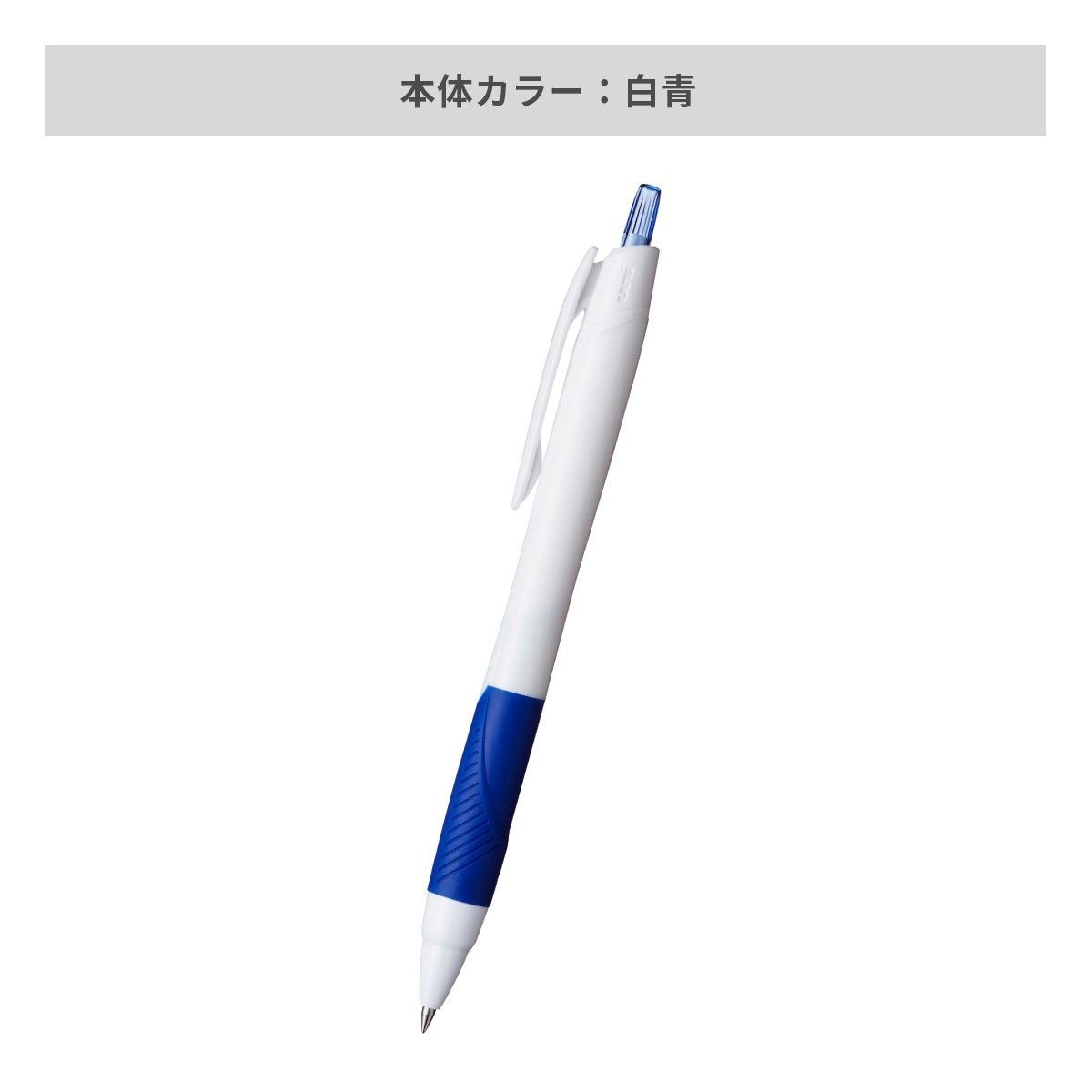 三菱鉛筆 ジェットストリーム 白軸 0.5mm【名入れボールペン / パッド印刷】 画像5