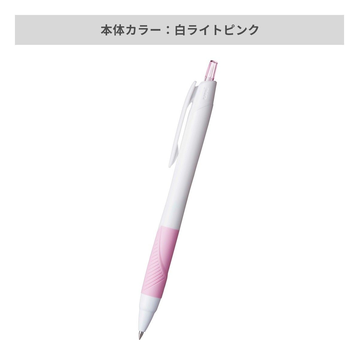 三菱鉛筆 ジェットストリーム 白軸 0.5mm【名入れボールペン / パッド印刷】 画像8