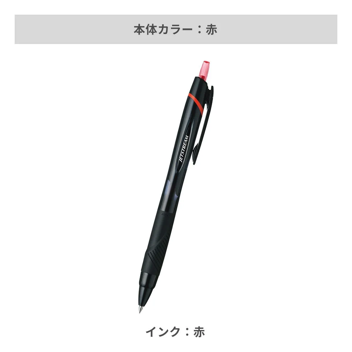 三菱鉛筆 ジェットストリーム 0.7mm【名入れボールペン / パッド印刷】 画像5