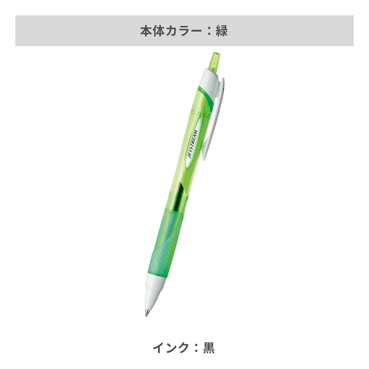 三菱鉛筆 ジェットストリーム 0.7mm【名入れボールペン / パッド印刷】 画像9