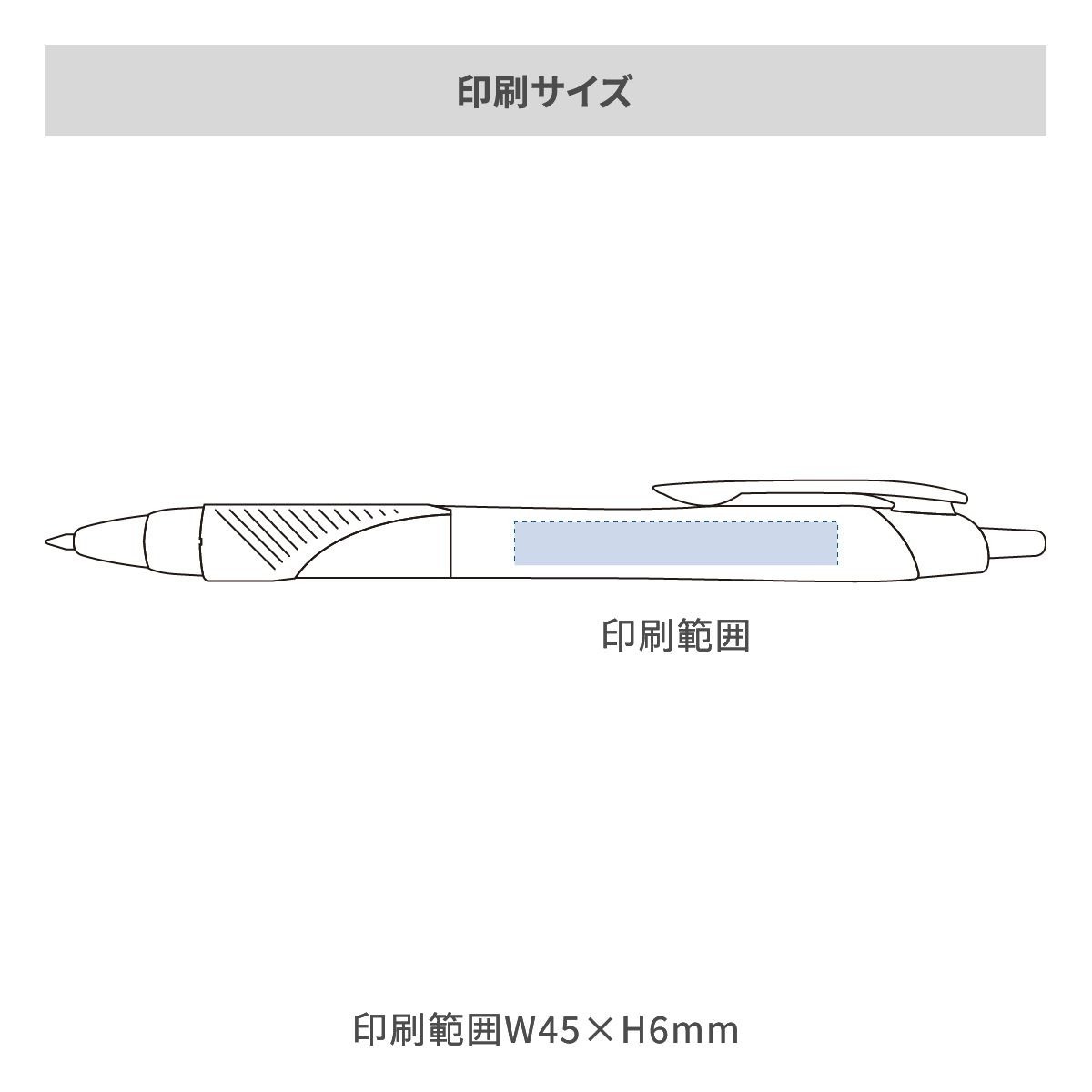 三菱鉛筆 ジェットストリーム 白軸 0.7mmの名入れ範囲