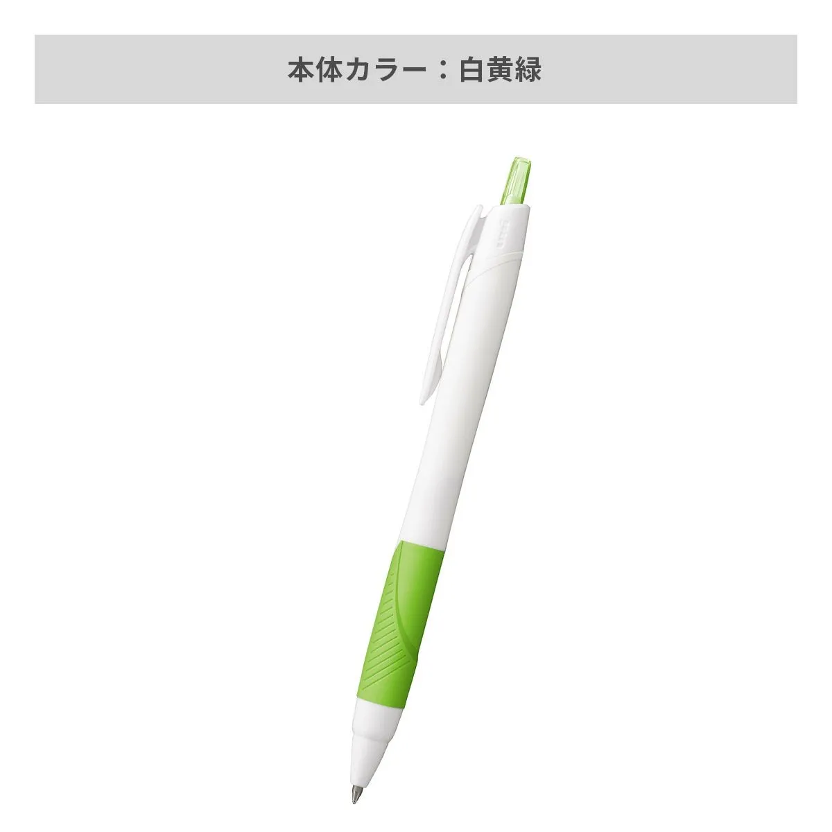 三菱鉛筆 ジェットストリーム 白軸 0.7mm【名入れボールペン / インクジェット印刷】 画像4