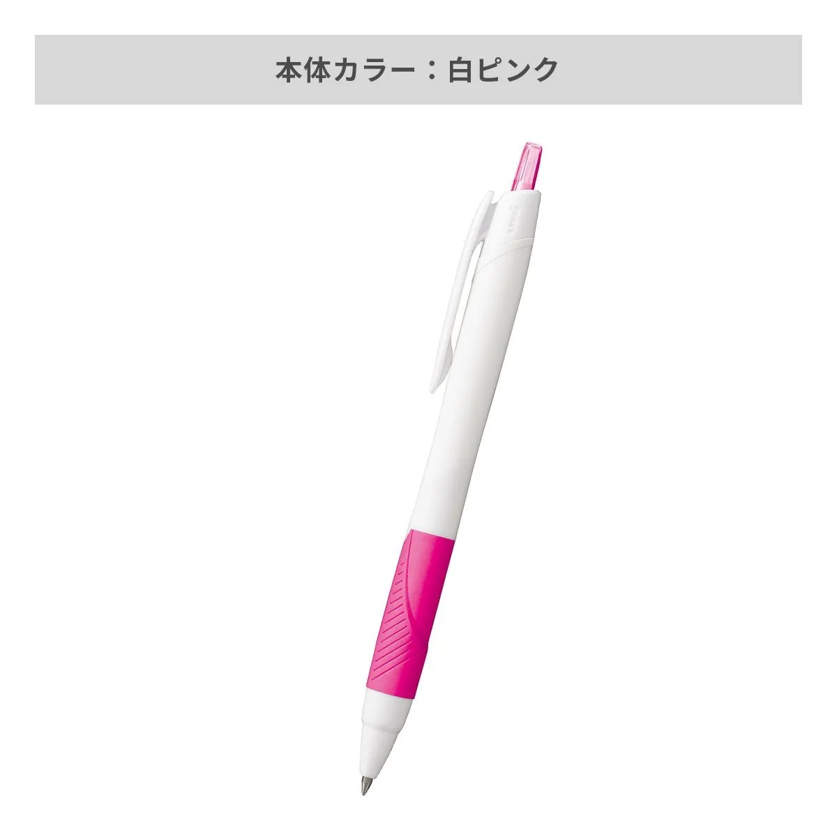 三菱鉛筆 ジェットストリーム 白軸 0.7mm【名入れボールペン / インクジェット印刷】 画像6