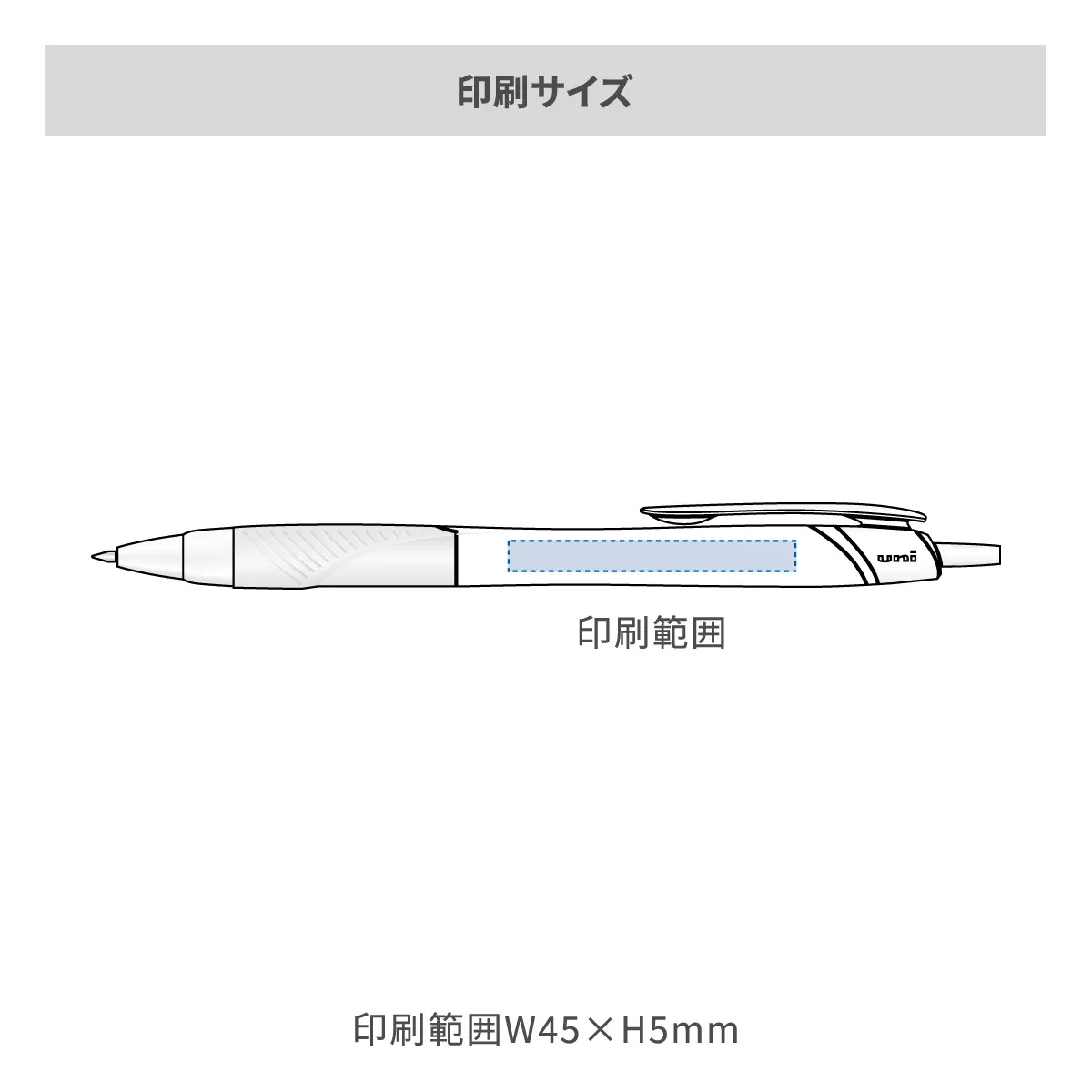 三菱鉛筆 ジェットストリーム 白軸 0.7mm【名入れボールペン / パッド印刷】 画像2