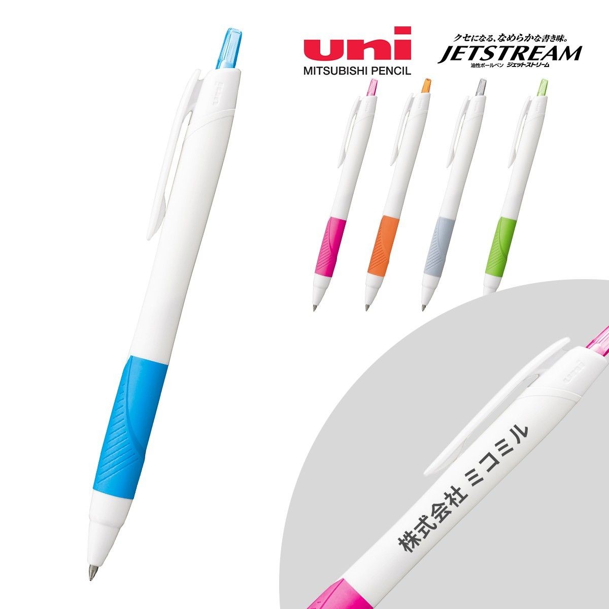 三菱鉛筆 ジェットストリーム 白軸 0 7mm 名入れボールペン パッド印刷 販促品 ノベルティ通販 ミコミル