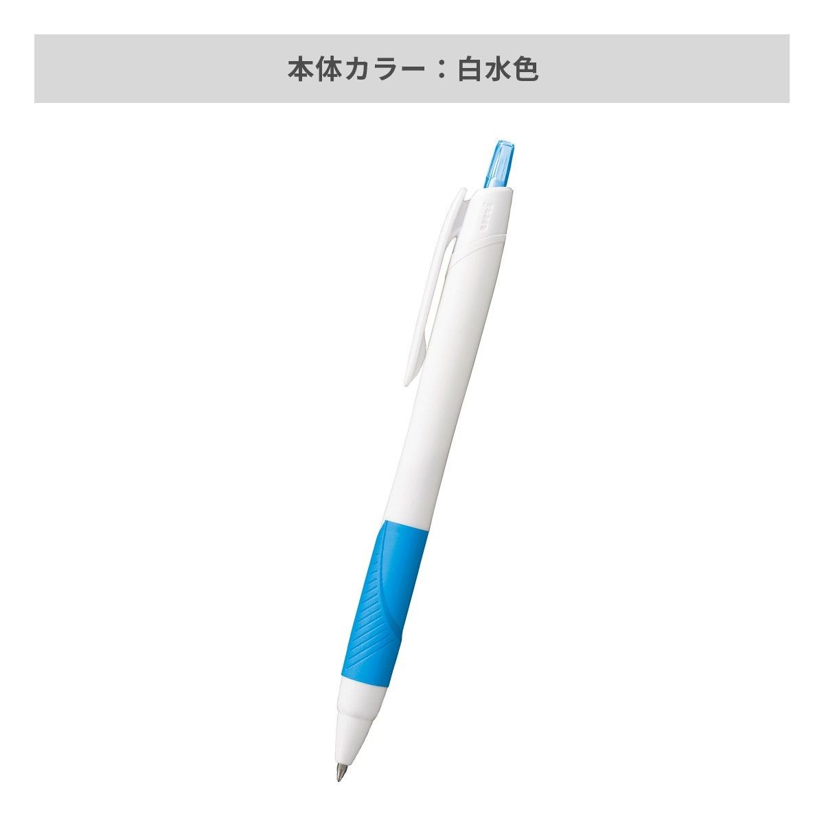 三菱鉛筆 ジェットストリーム 白軸 0.7mm【名入れボールペン / パッド印刷】 画像4