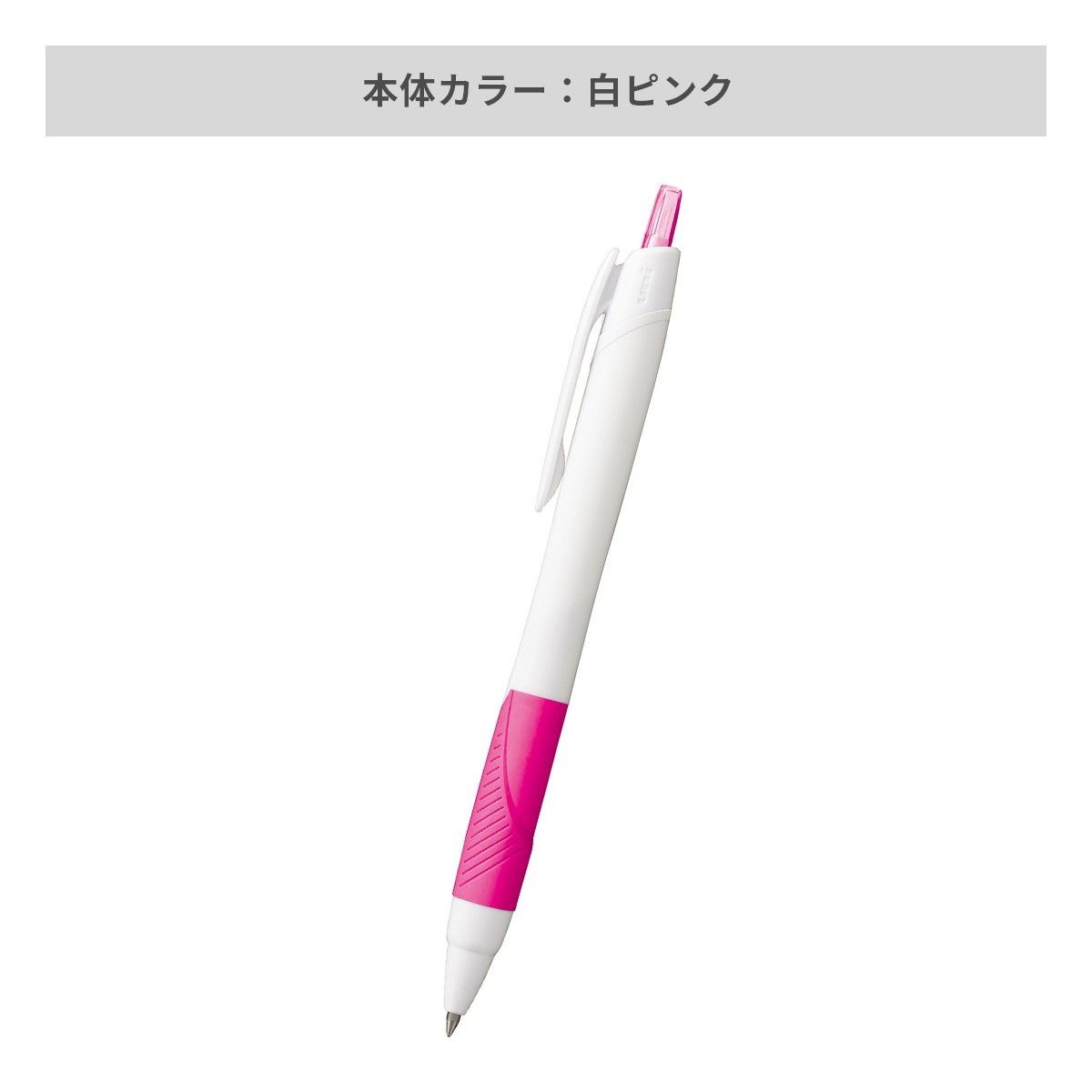 三菱鉛筆 ジェットストリーム 白軸 0.7mm【名入れボールペン / パッド印刷】 画像5