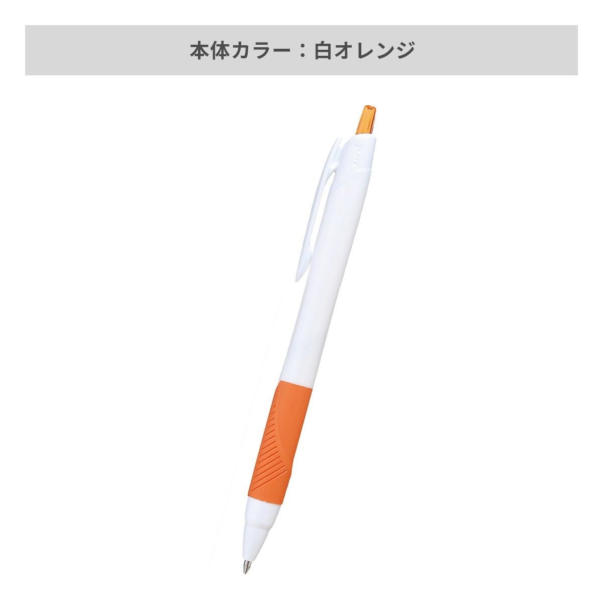 三菱鉛筆 ジェットストリーム 白軸 0.7mm【名入れボールペン / パッド印刷】 画像6