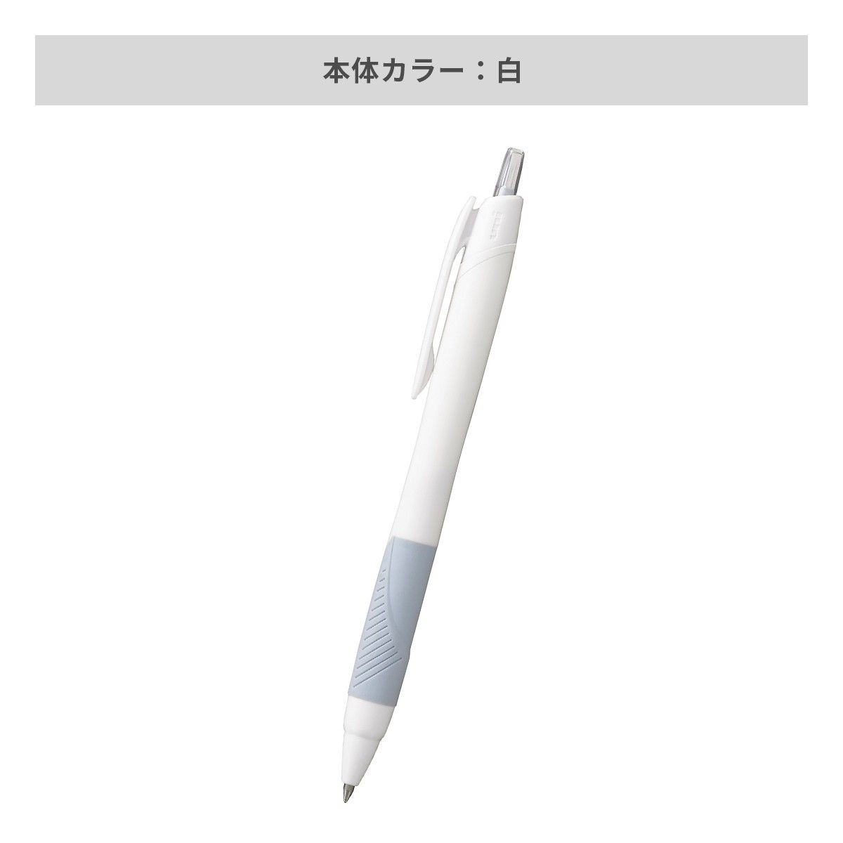 三菱鉛筆 ジェットストリーム 白軸 0.7mm【名入れボールペン / パッド印刷】 画像7