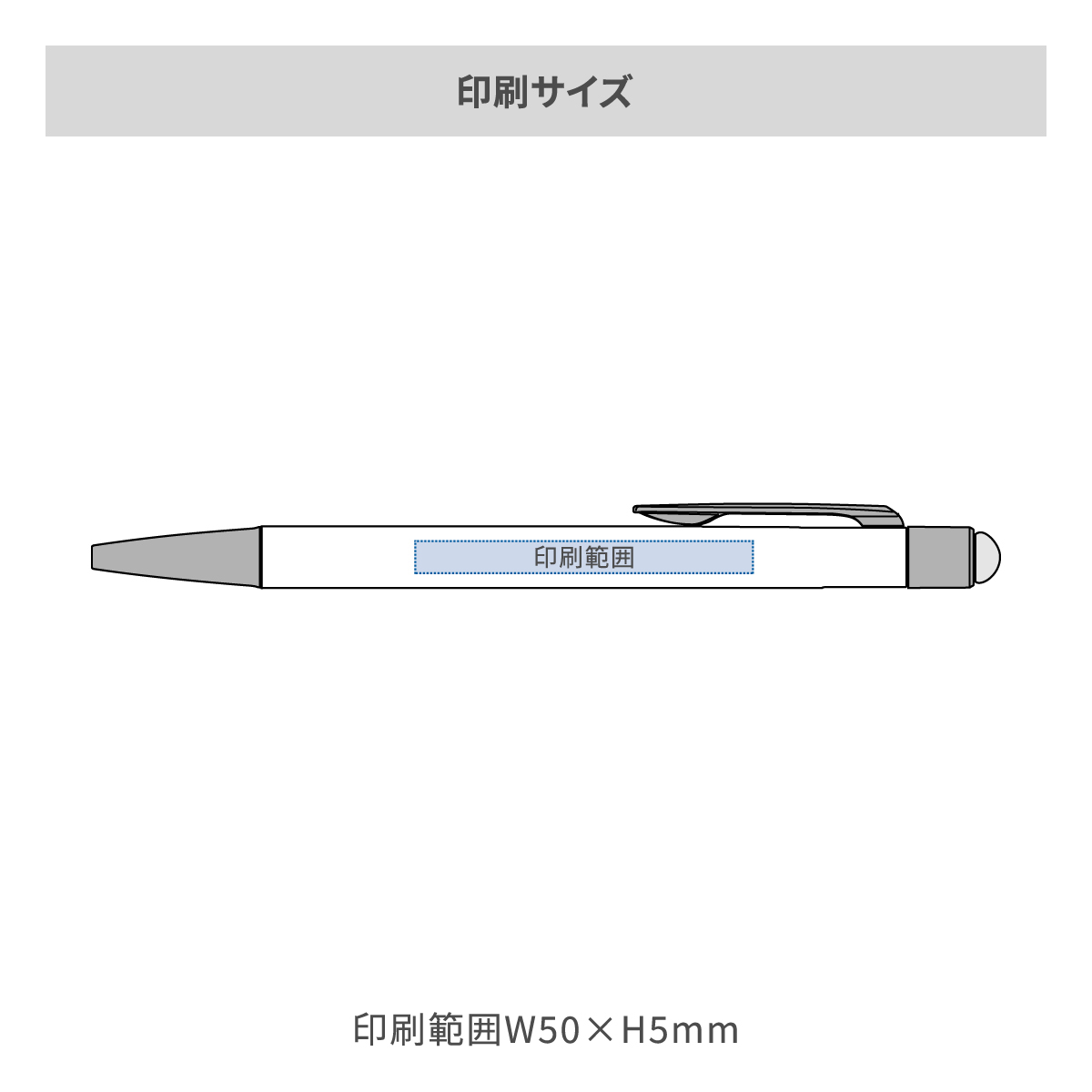 三菱鉛筆 ジェットストリーム スタイラス 0.7mmの名入れ範囲