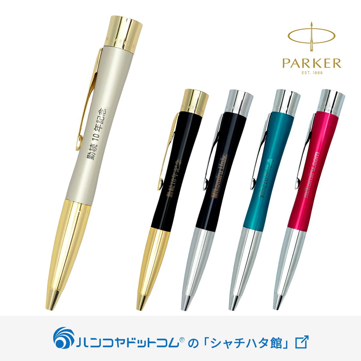 シャチハタ ネームペン・パーカーエアフロー