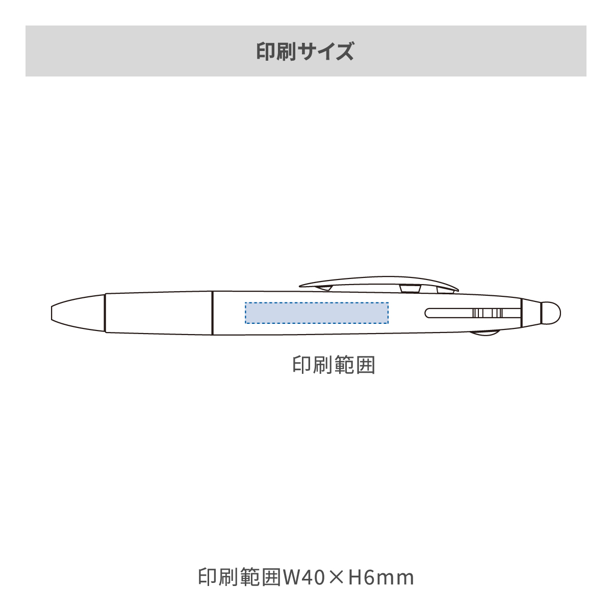 3色ボールペン＋タッチペンの名入れ範囲