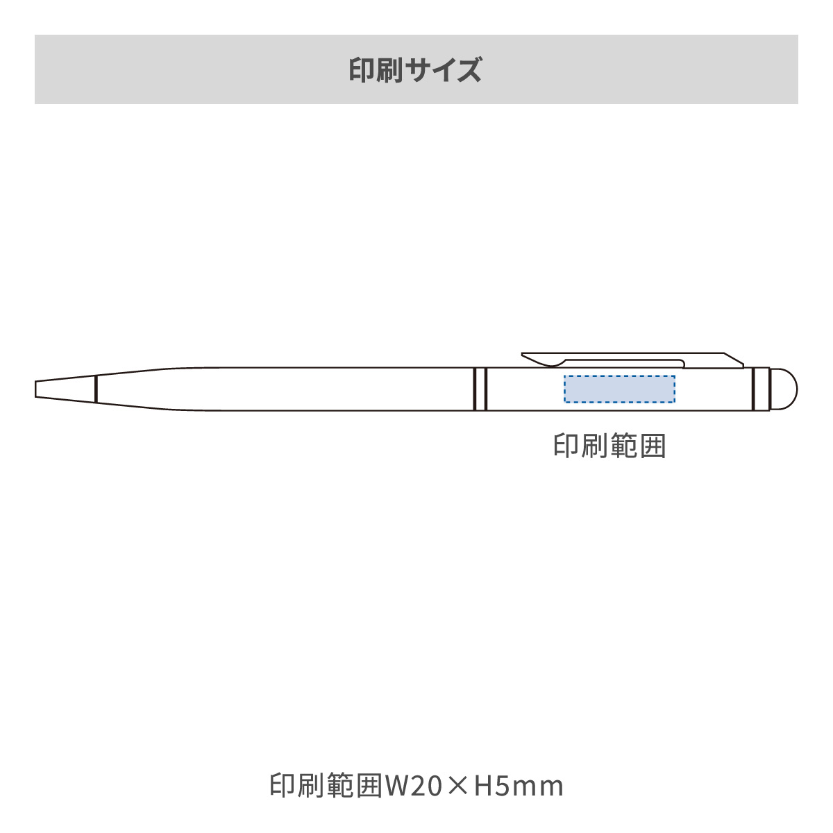 タッチペン付メタルスリムペンの名入れ範囲