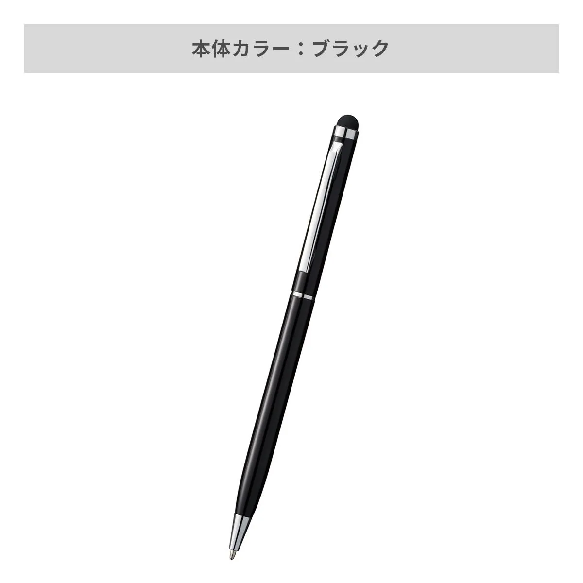 タッチペン付メタルスリムペン【多機能ペン / パッド印刷】 画像6
