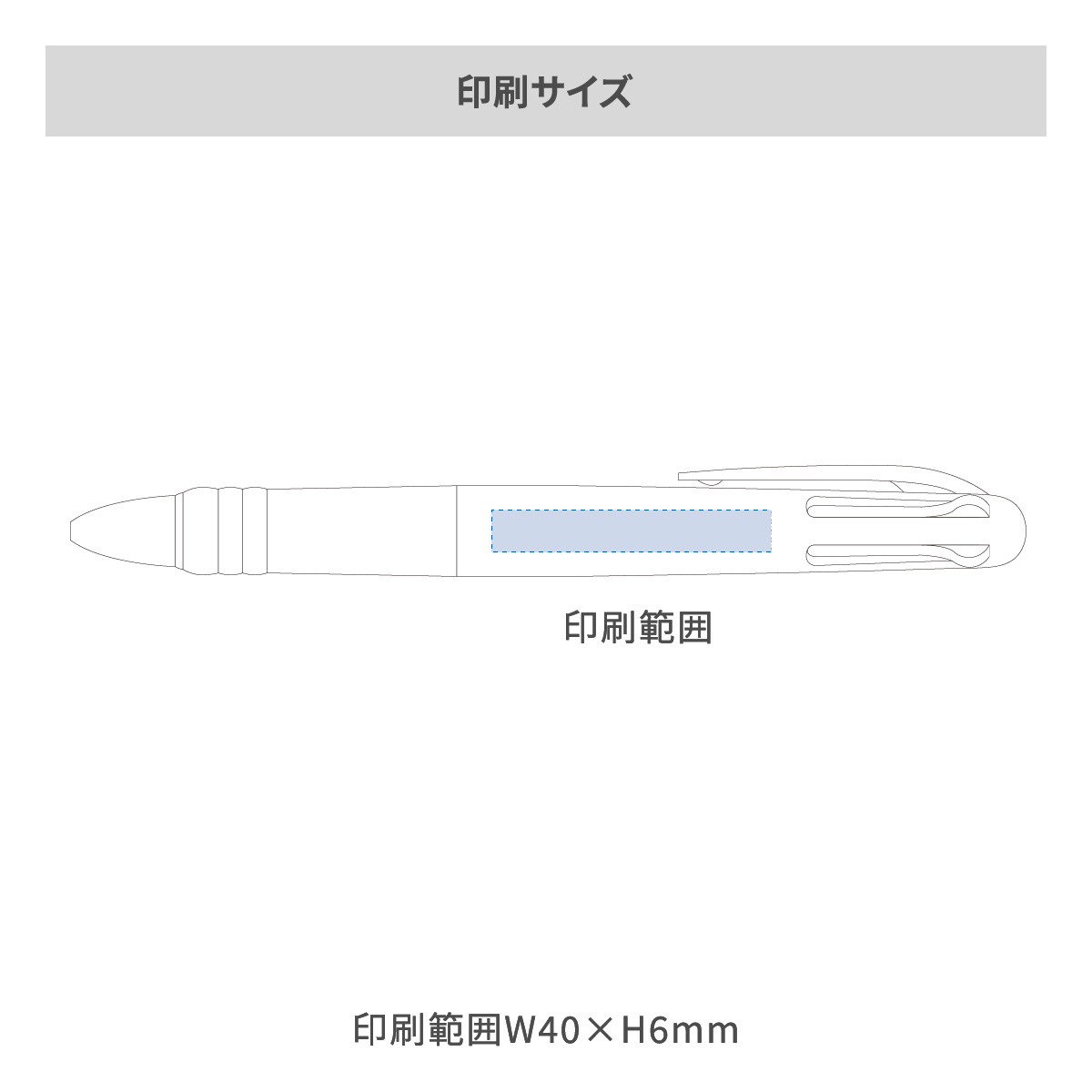 3色 プラスワン ボールペンの名入れ範囲