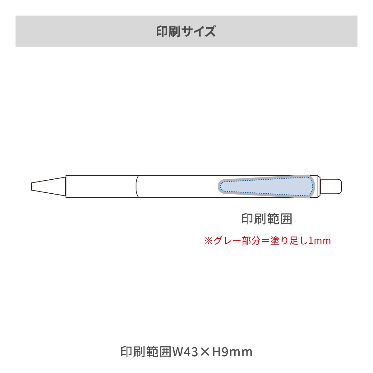 エコボールペン（再生PET）の名入れ範囲