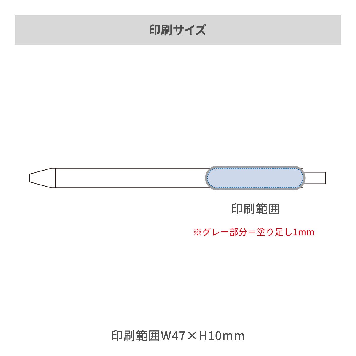 エコボールペン（コーヒー配合タイプ）の名入れ範囲