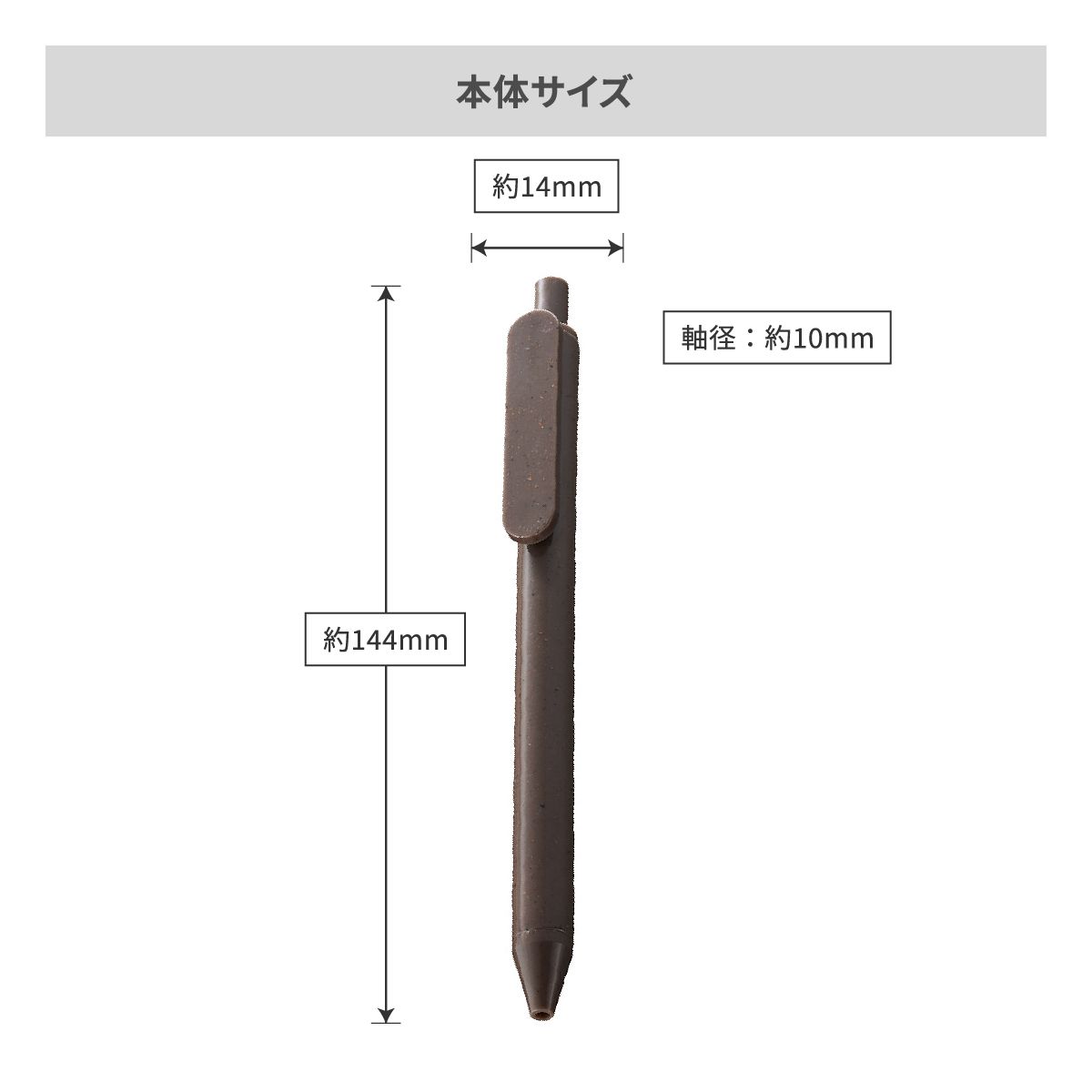 エコボールペン（コーヒー配合タイプ）【名入れボールペン / インクジェット印刷】 画像6